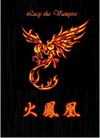 火鳳凰