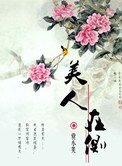 美人在侧