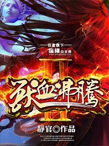 圖騰大陸(獸血沸騰2)