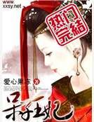 呆子王妃