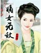 嫡女无敌