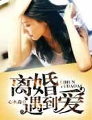 離婚遇到愛