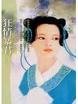 狂情暴君
