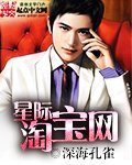 星際淘颖網