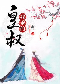 皇叔,我乖的
