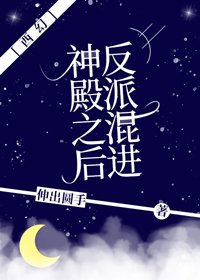 (BG/西方罗曼同人)反派混进神殿之后