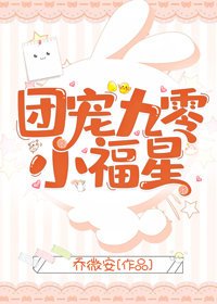 《團寵九零小福星》