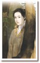 抓错人(四川堂门之一)