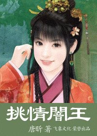 挑情暗王(烈火阎情之五)