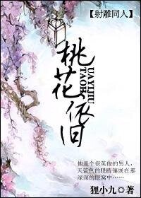 (射雕同人)桃花依旧