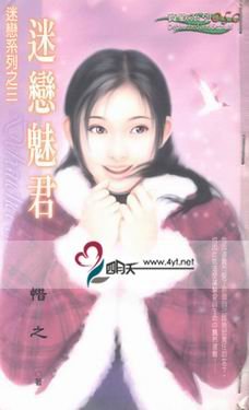 迷恋魅君（迷恋系列四之三）