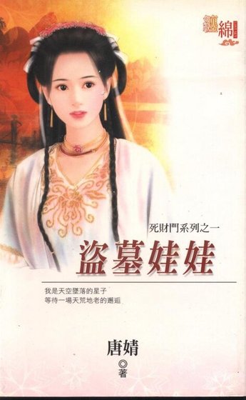 盗墓娃娃+赶尸娃娃+庸医娃娃+冰魄娃娃(饲财门系列)