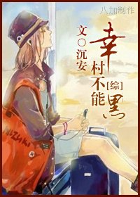(综漫同人)幸村不能黑