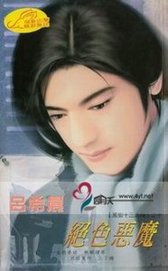 绝色恶魔(黑街十三太保之十:摄魂)
