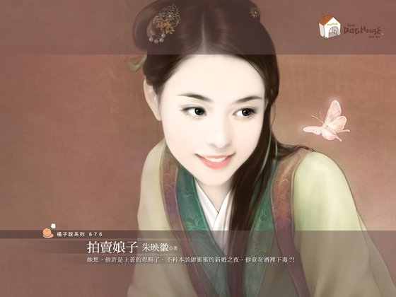 拍卖娘子(惹芳心之一)