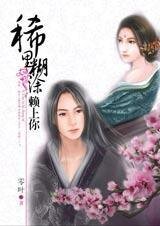 鐵鍋VS豬哥：稀裏糊塗賴上你