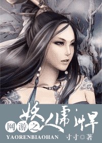 网游之妖人彪悍