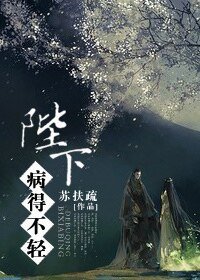 陛下病得不晴