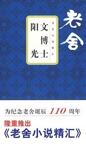 文博士