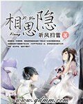 相思隐