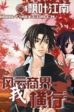 《风云商界我横行》