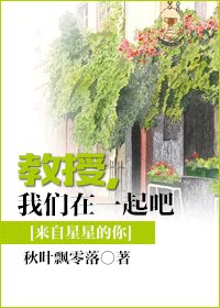 (来自星星的你同人)教授,我们在一起吧