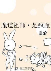 (BL/魔道祖师同人)魔道祖师·是疯魔