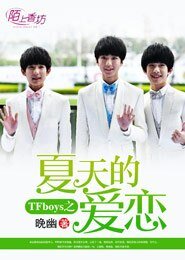 (GL/国娱同人)TFboys之夏天的爱恋