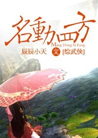 (BL/综武侠同人)名动四方