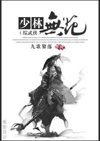 （BL/綜同人）[綜武俠+劍三]少林無花