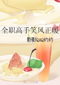 （BL/全职同人）全职高手笑风正暖