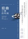 过曲小屋的利鈍