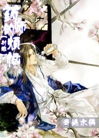 (嚼雕同人)藥師的煩惱