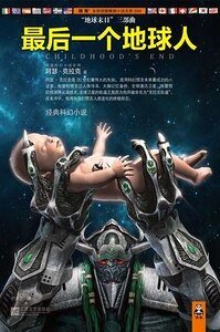 最后一个地球人(出书版)
