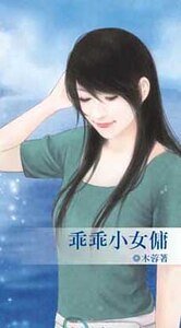 乖乖小女傭