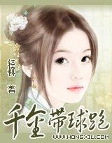 天下无双:千金要出嫁(又名:千金带球跑)