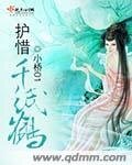 護惜千紙鶴
