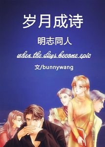 (明星志愿同人)岁月成诗
