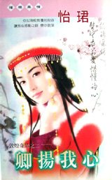 卿扬我心(敦煌奇情系列二)