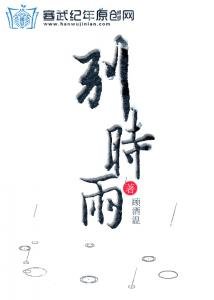 《别时雨》