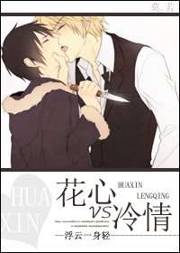 花心VS冷情(原名:面具爱情)