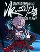 地下城與勇士之冰心少年