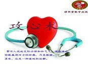 拱心术
