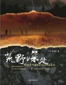 荒野深處