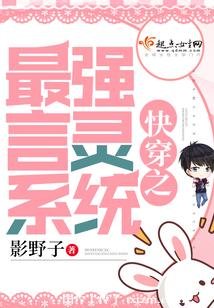 快穿之最强言灵系统