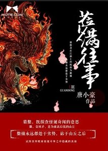 薩蛮往事