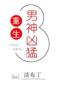 重生男神兇孟