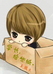 学长，给些纸