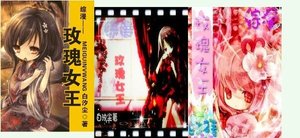 (综漫同人)综漫——玫瑰女王