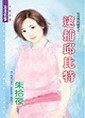 逮捕邱比特(玩具熊的秘密之一)